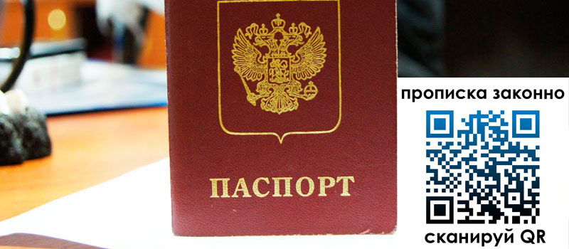 прописка в Юрьевце прописка в Юрьевце